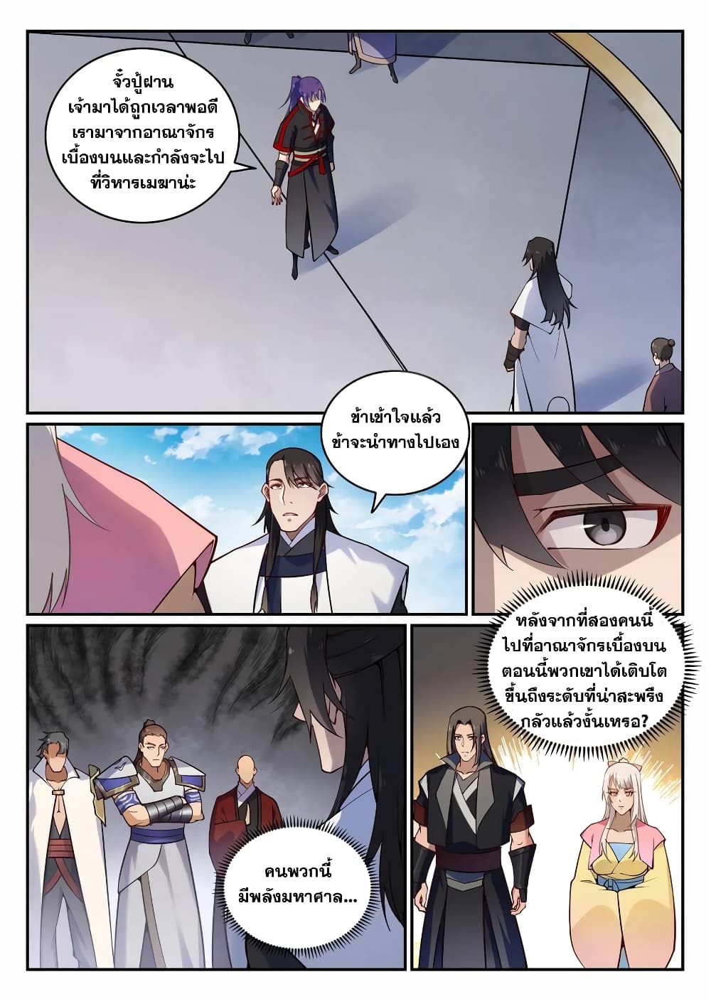 Bailian Chengshen page 5