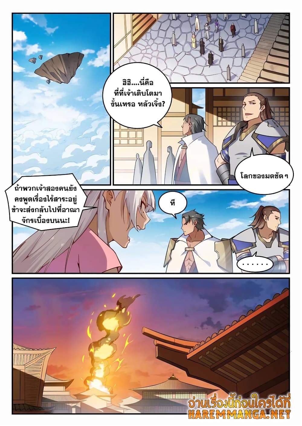 Bailian Chengshen page 6