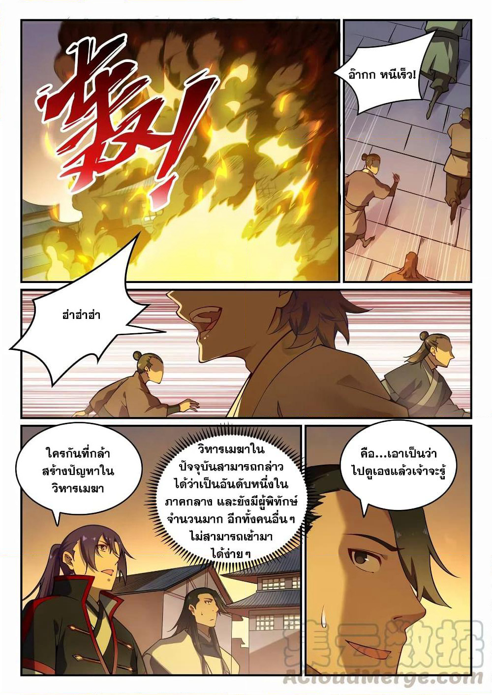 Bailian Chengshen page 7