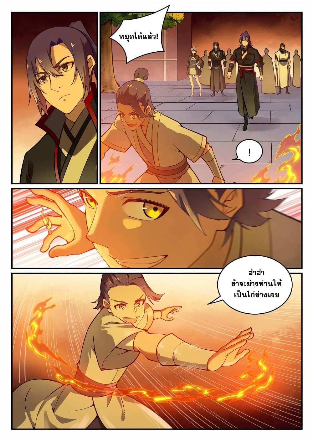 Bailian Chengshen page 9