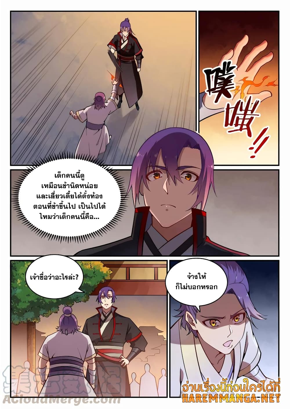 Bailian Chengshen page 10