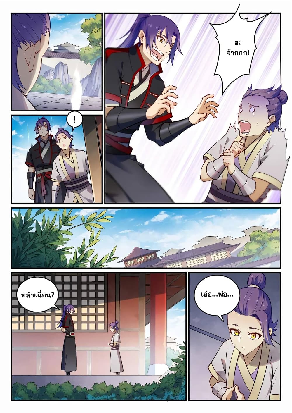 Bailian Chengshen page 5