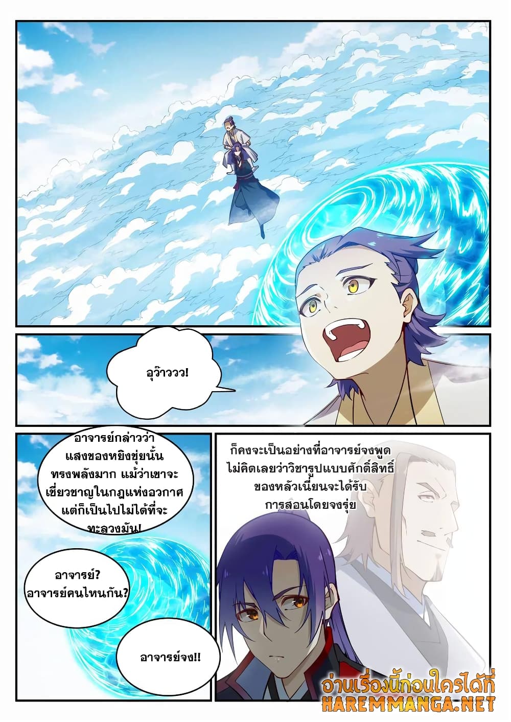 Bailian Chengshen page 8