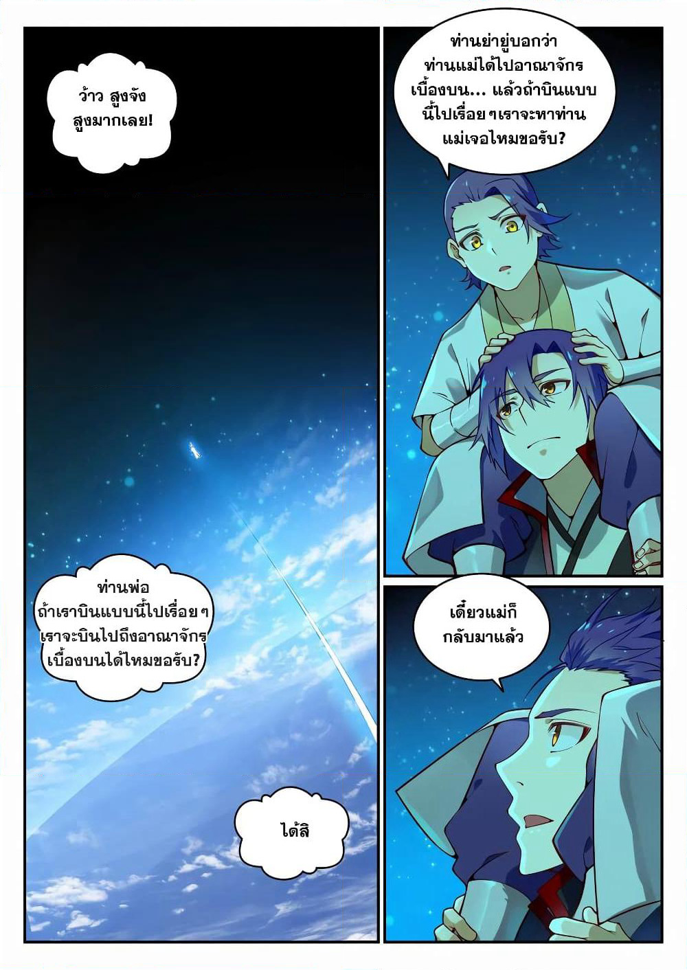 Bailian Chengshen page 9