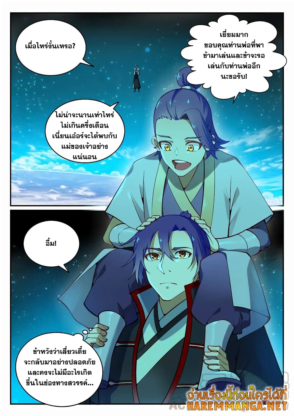 Bailian Chengshen page 10
