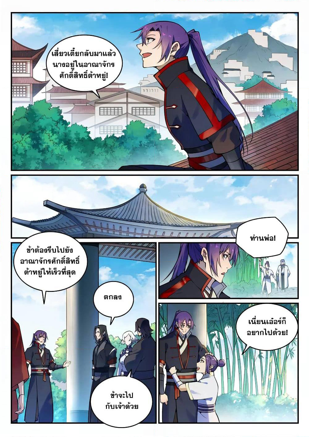 Bailian Chengshen page 5