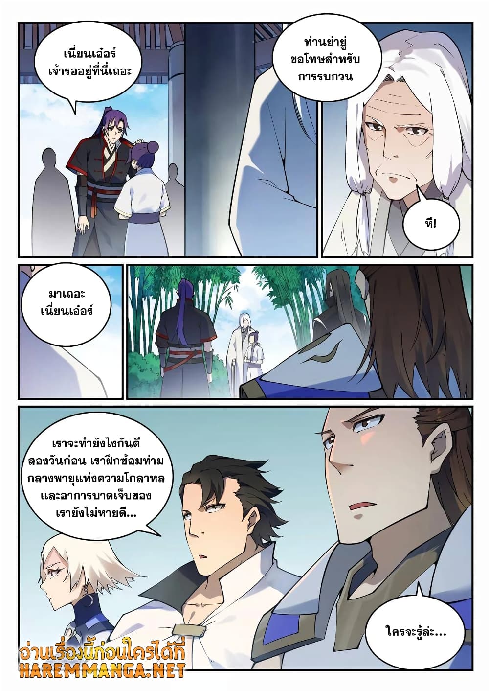 Bailian Chengshen page 6