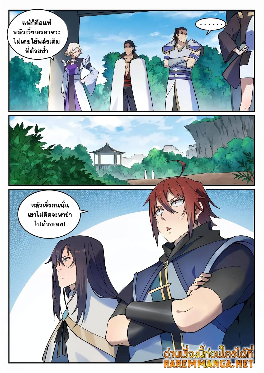 Bailian Chengshen page 8
