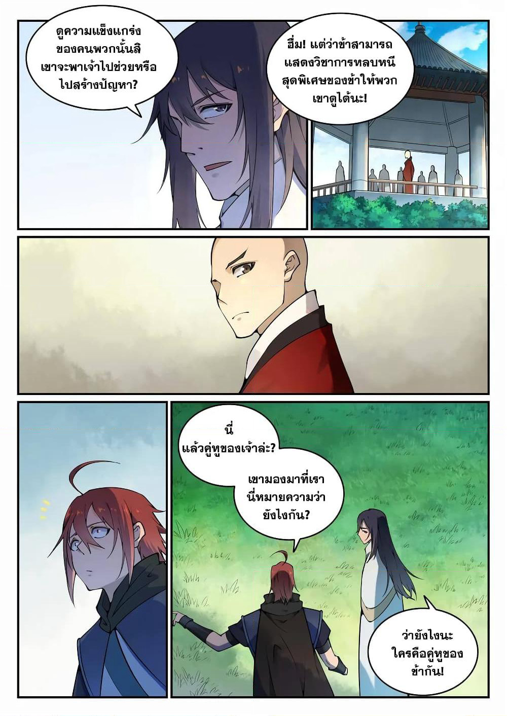 Bailian Chengshen page 9