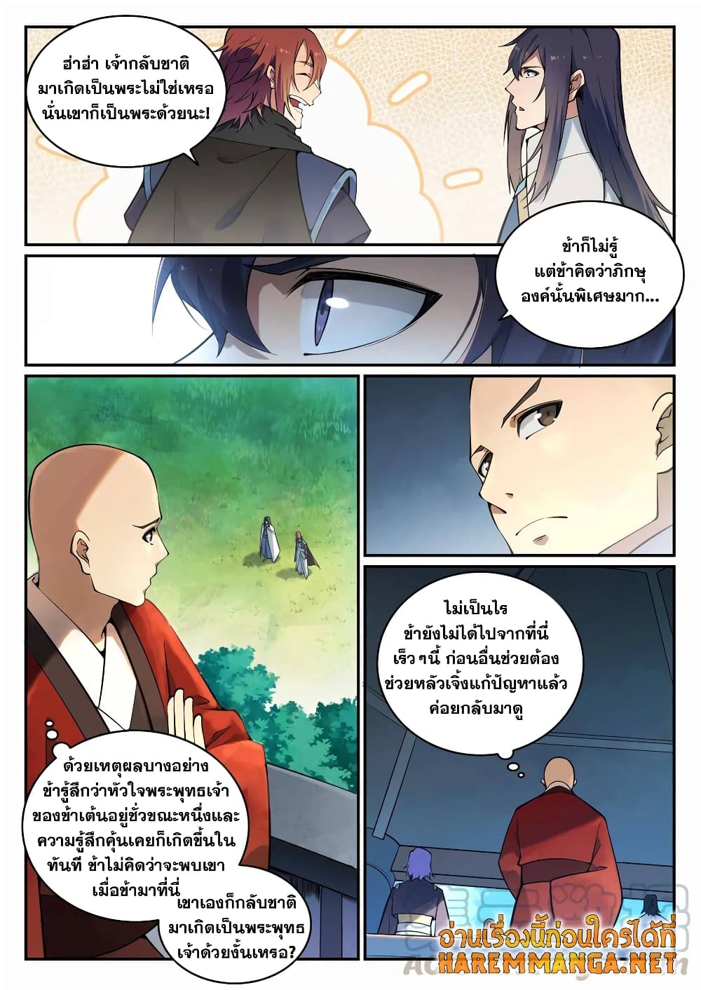 Bailian Chengshen page 10