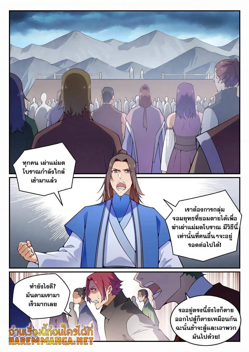 Bailian Chengshen page 2