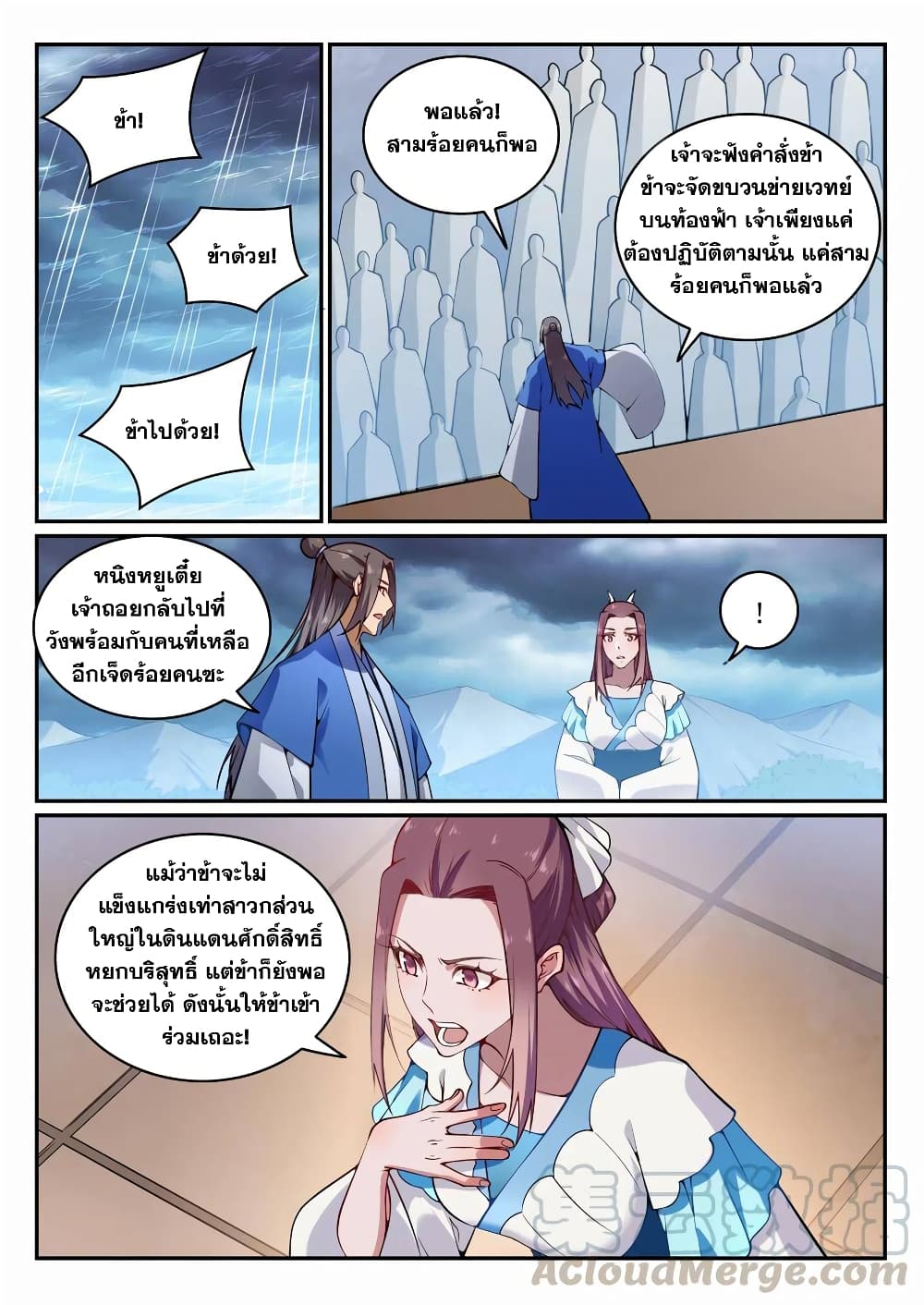 Bailian Chengshen page 3