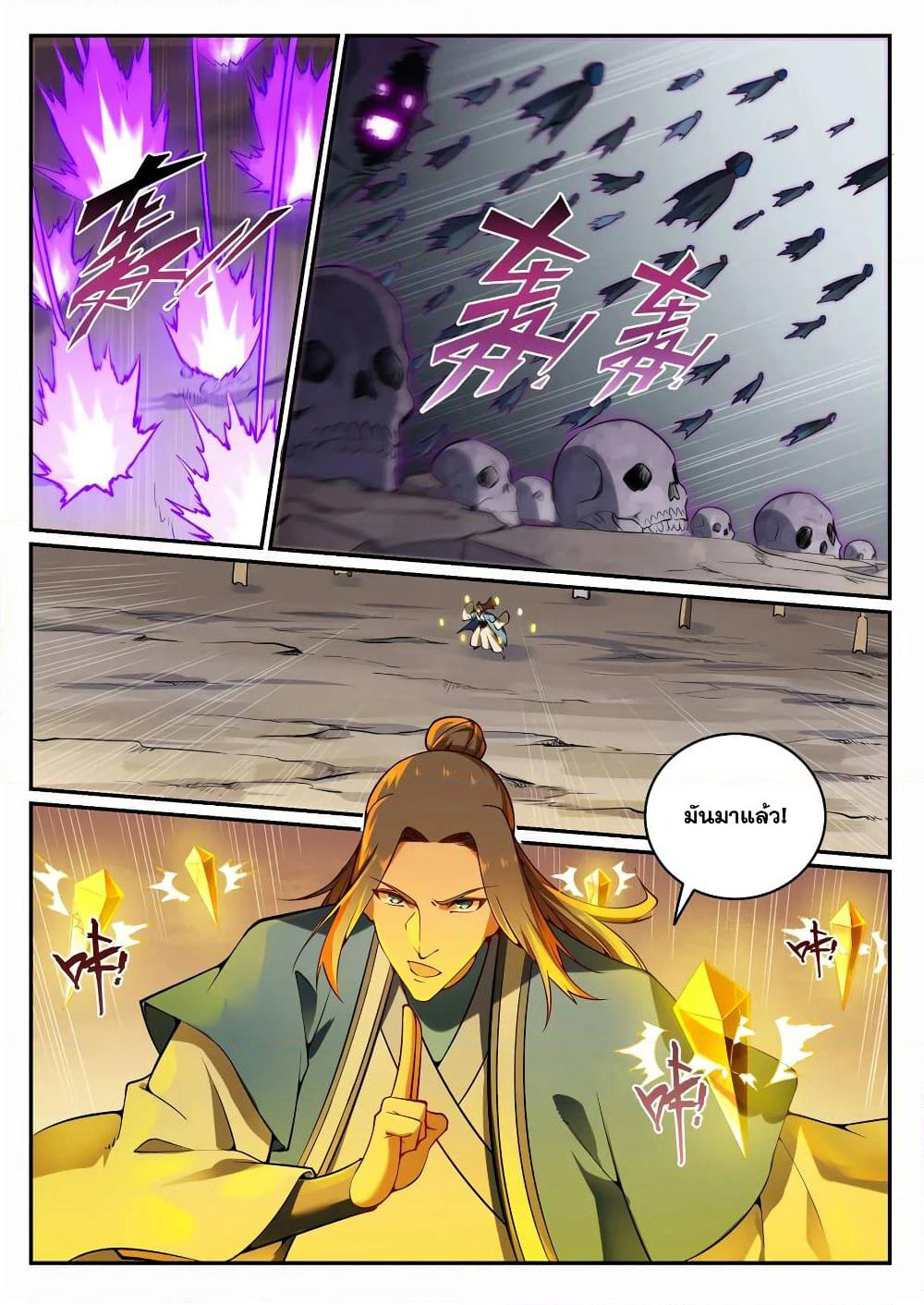 Bailian Chengshen page 5
