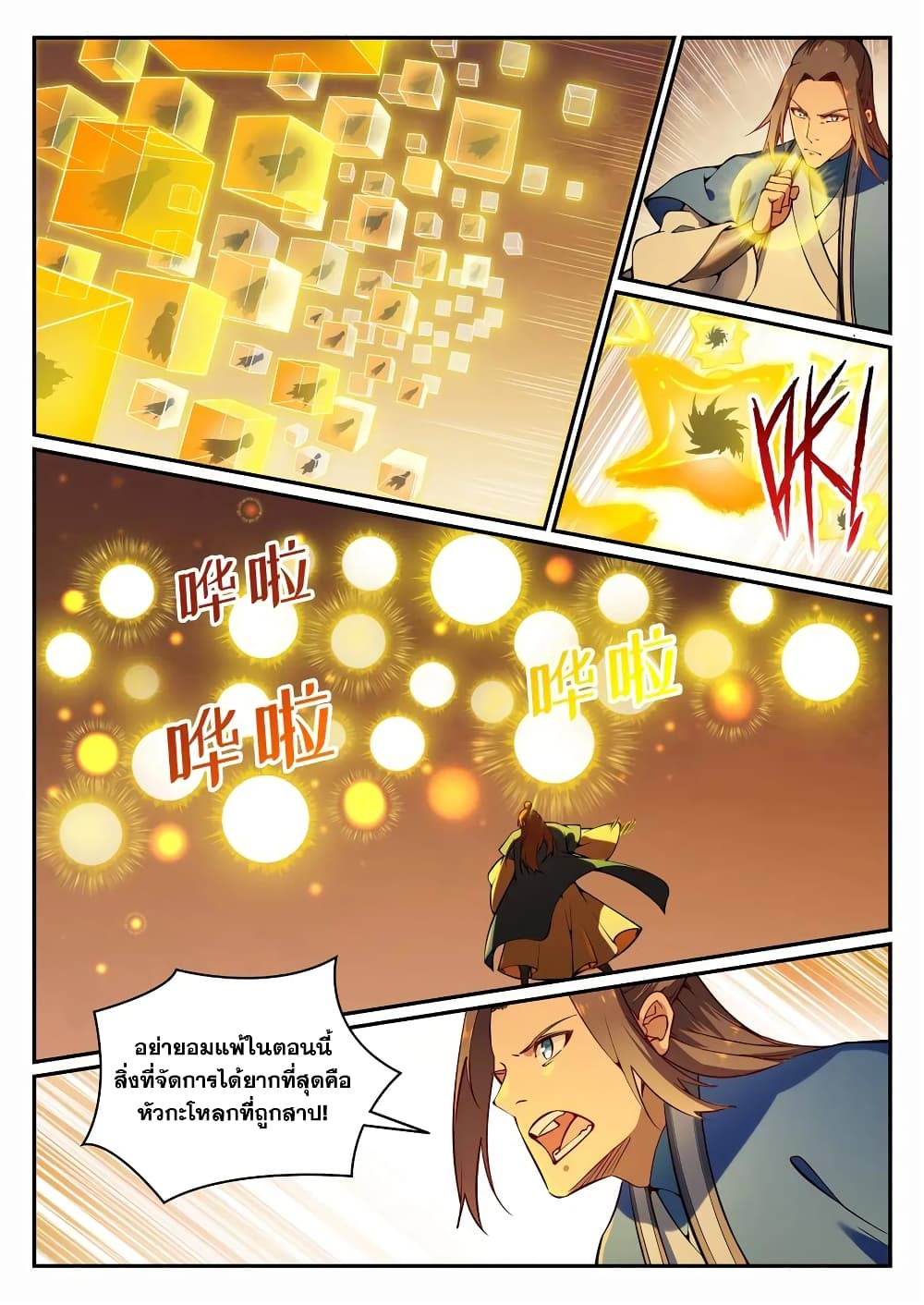 Bailian Chengshen page 7