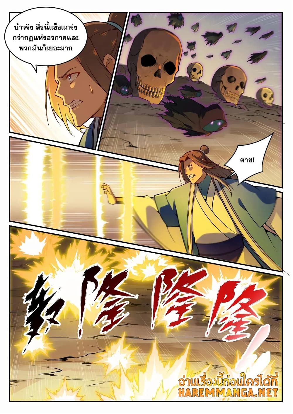 Bailian Chengshen page 10