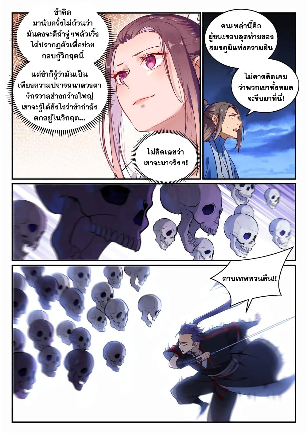 Bailian Chengshen page 3