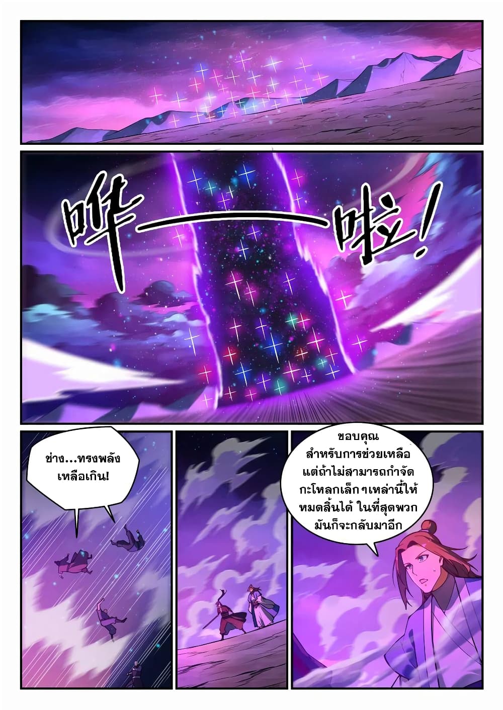 Bailian Chengshen page 5