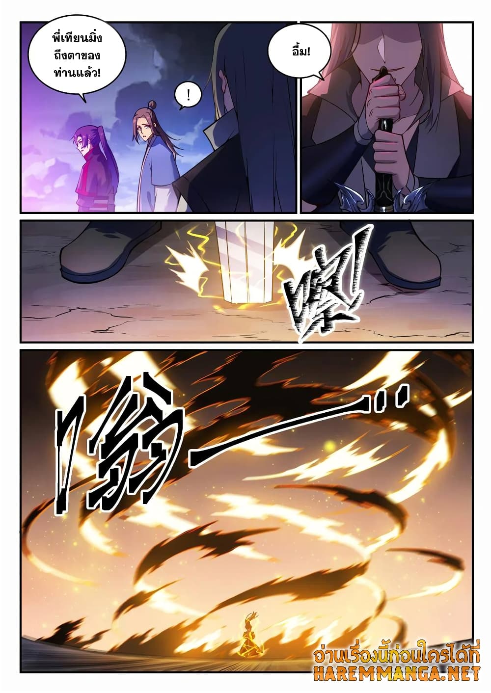Bailian Chengshen page 6
