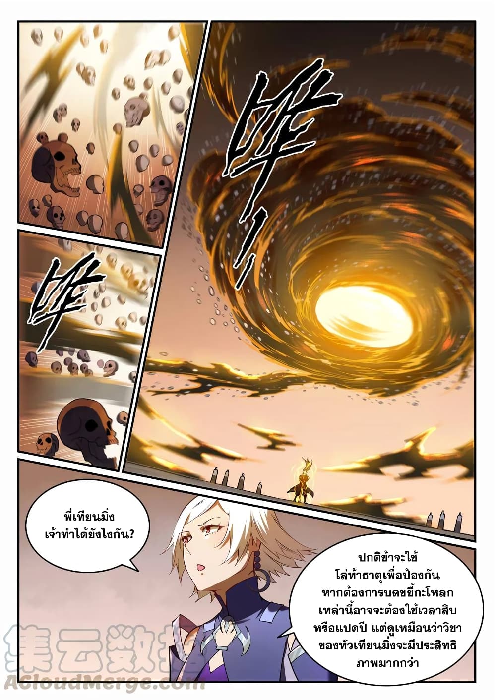 Bailian Chengshen page 7
