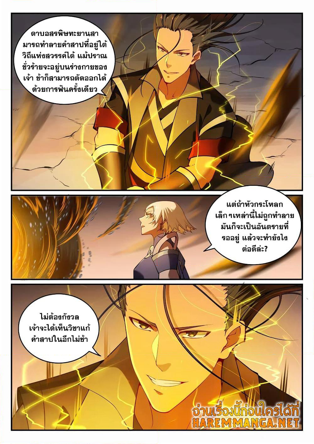 Bailian Chengshen page 8