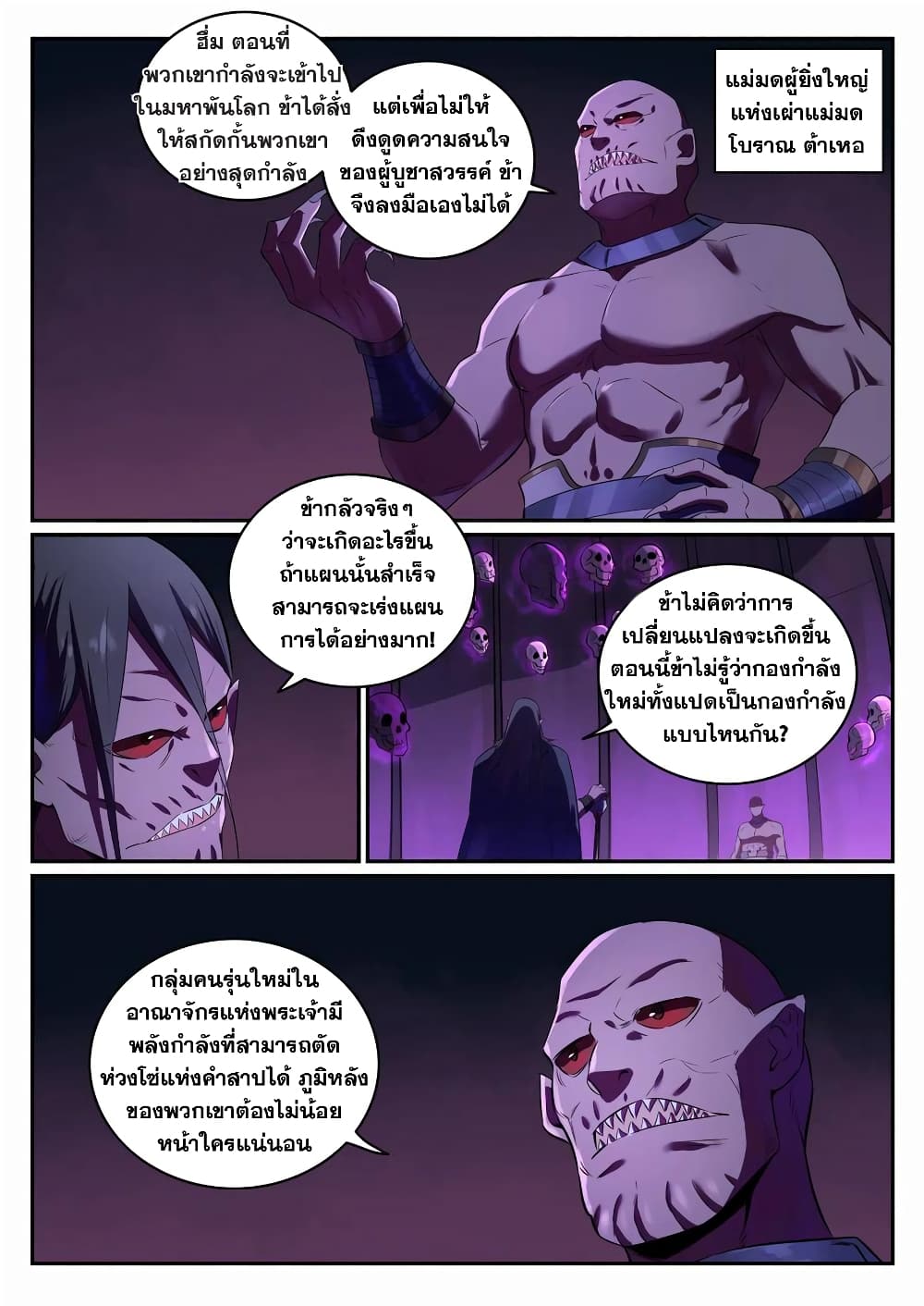 Bailian Chengshen page 3