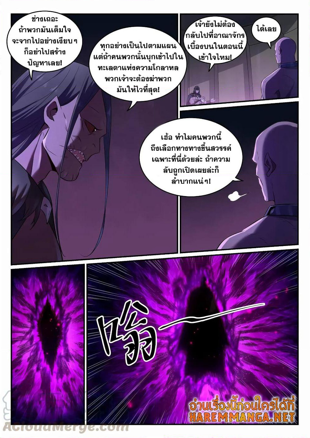 Bailian Chengshen page 4