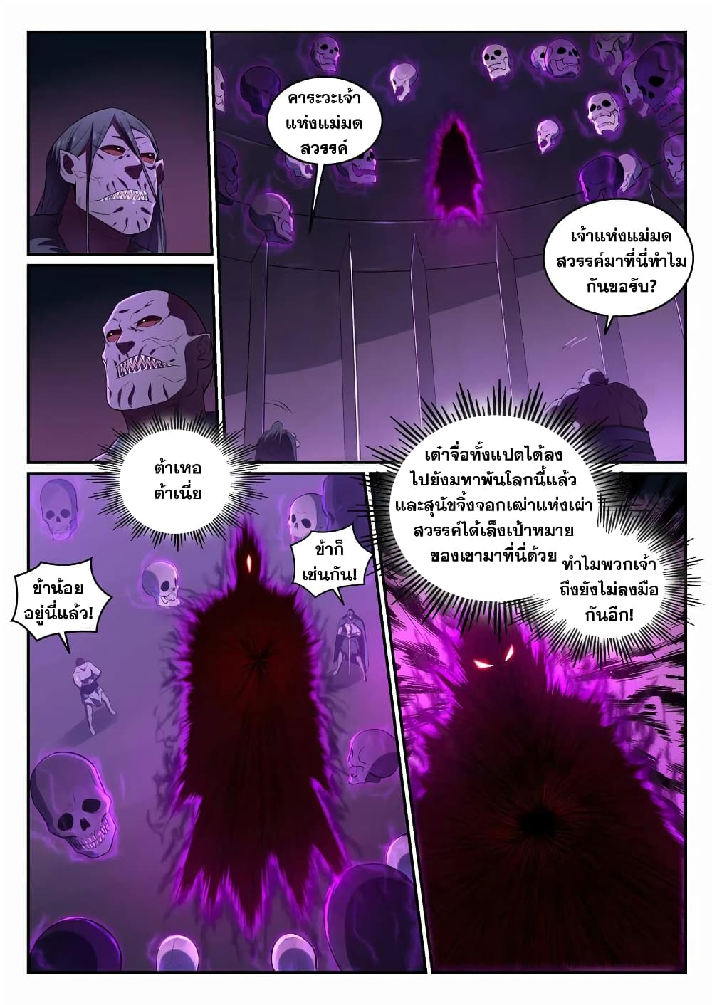 Bailian Chengshen page 5