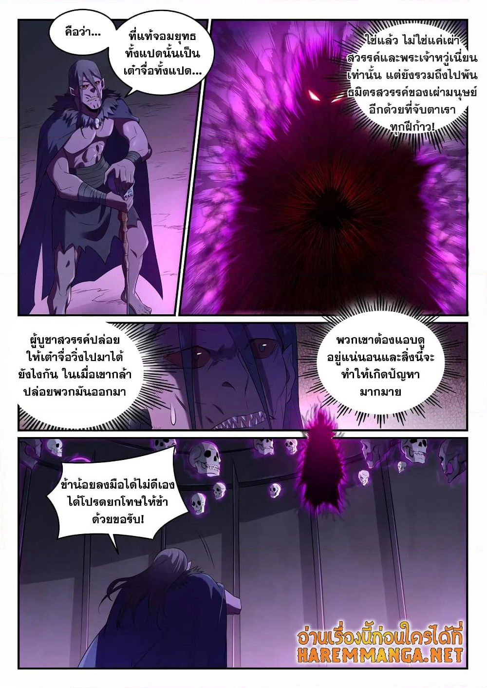 Bailian Chengshen page 6