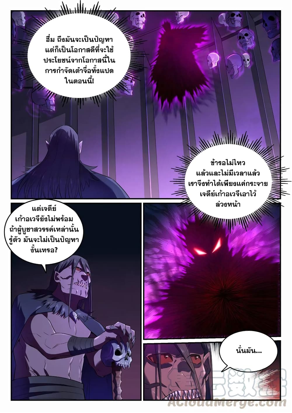 Bailian Chengshen page 7