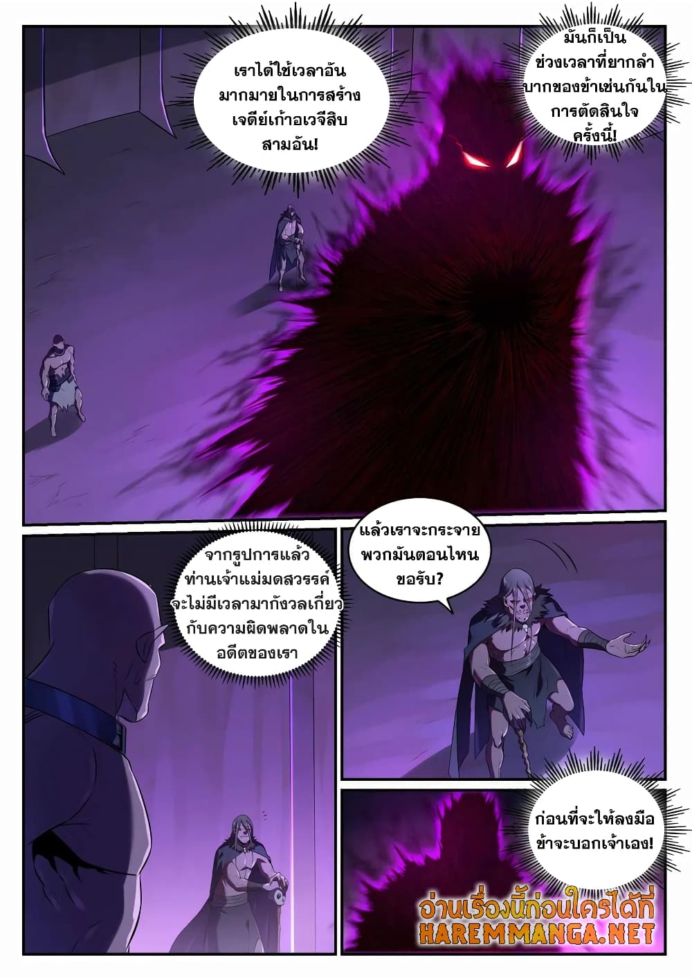 Bailian Chengshen page 8