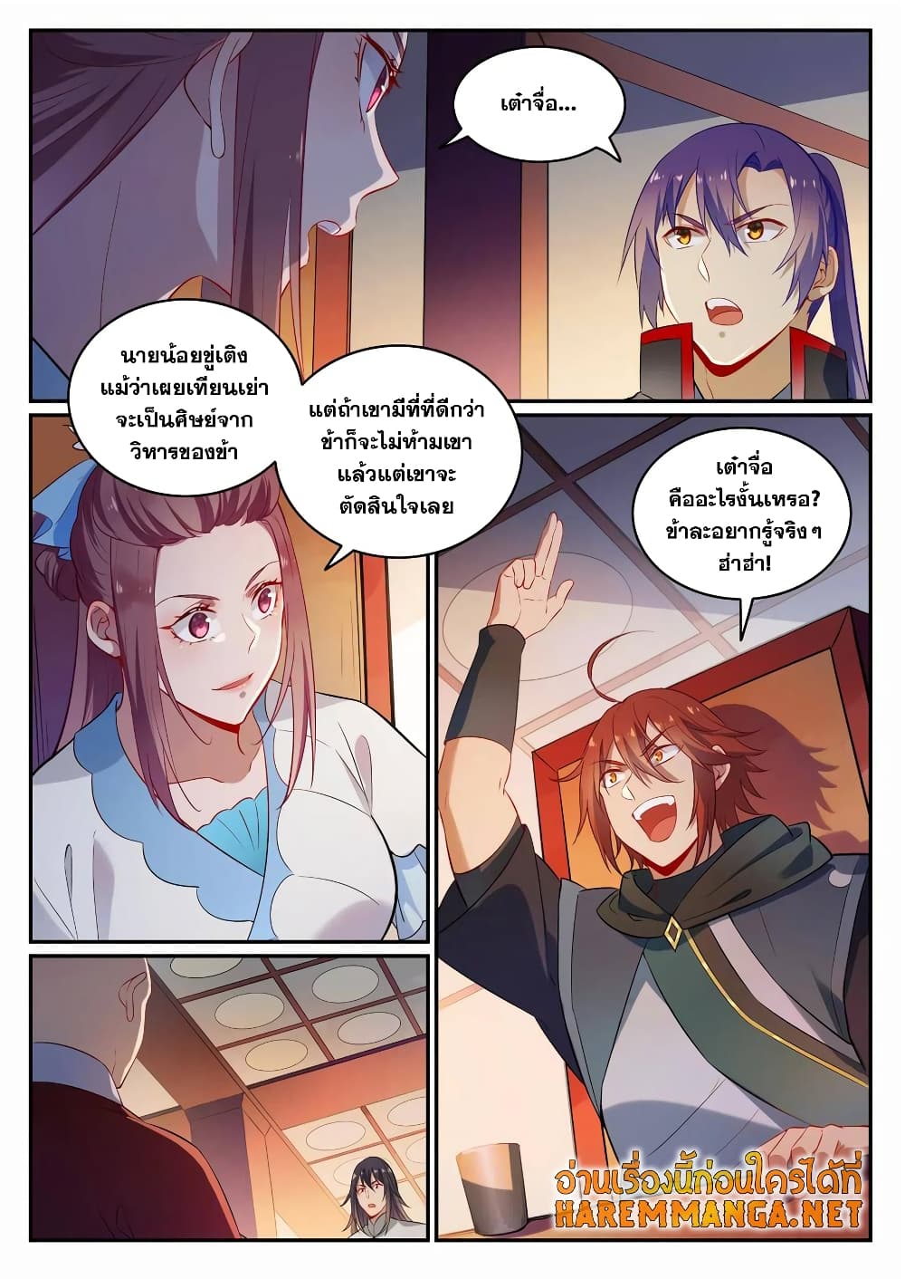 Bailian Chengshen page 2