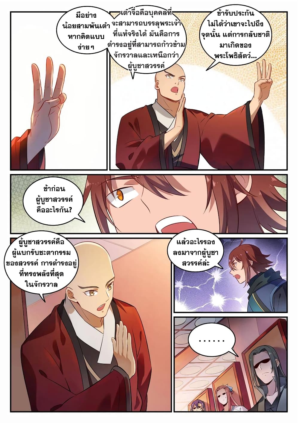 Bailian Chengshen page 3