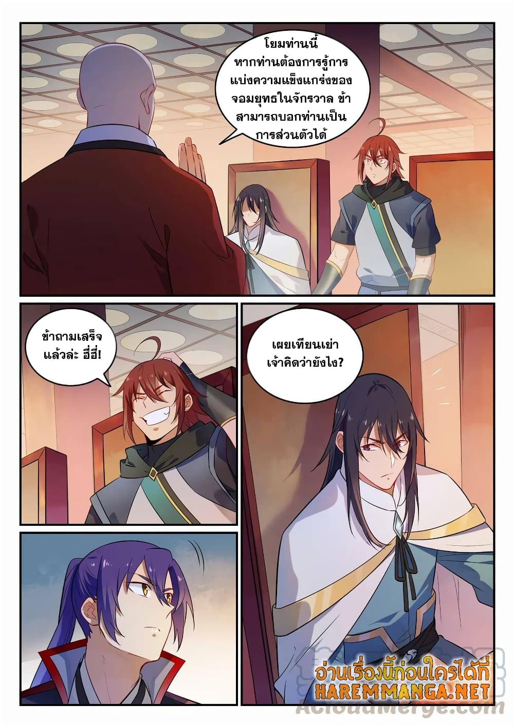 Bailian Chengshen page 4