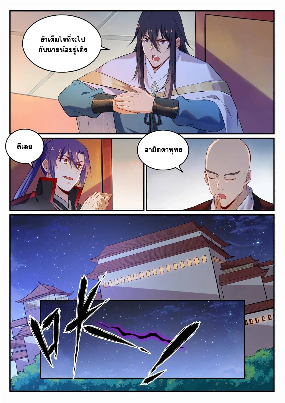 Bailian Chengshen page 5