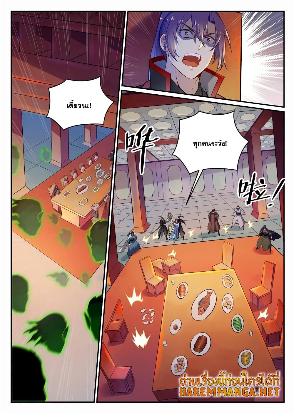 Bailian Chengshen page 8