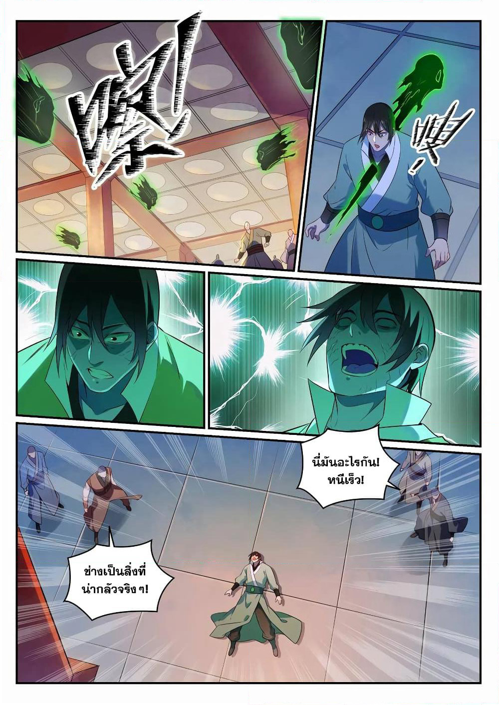 Bailian Chengshen page 9