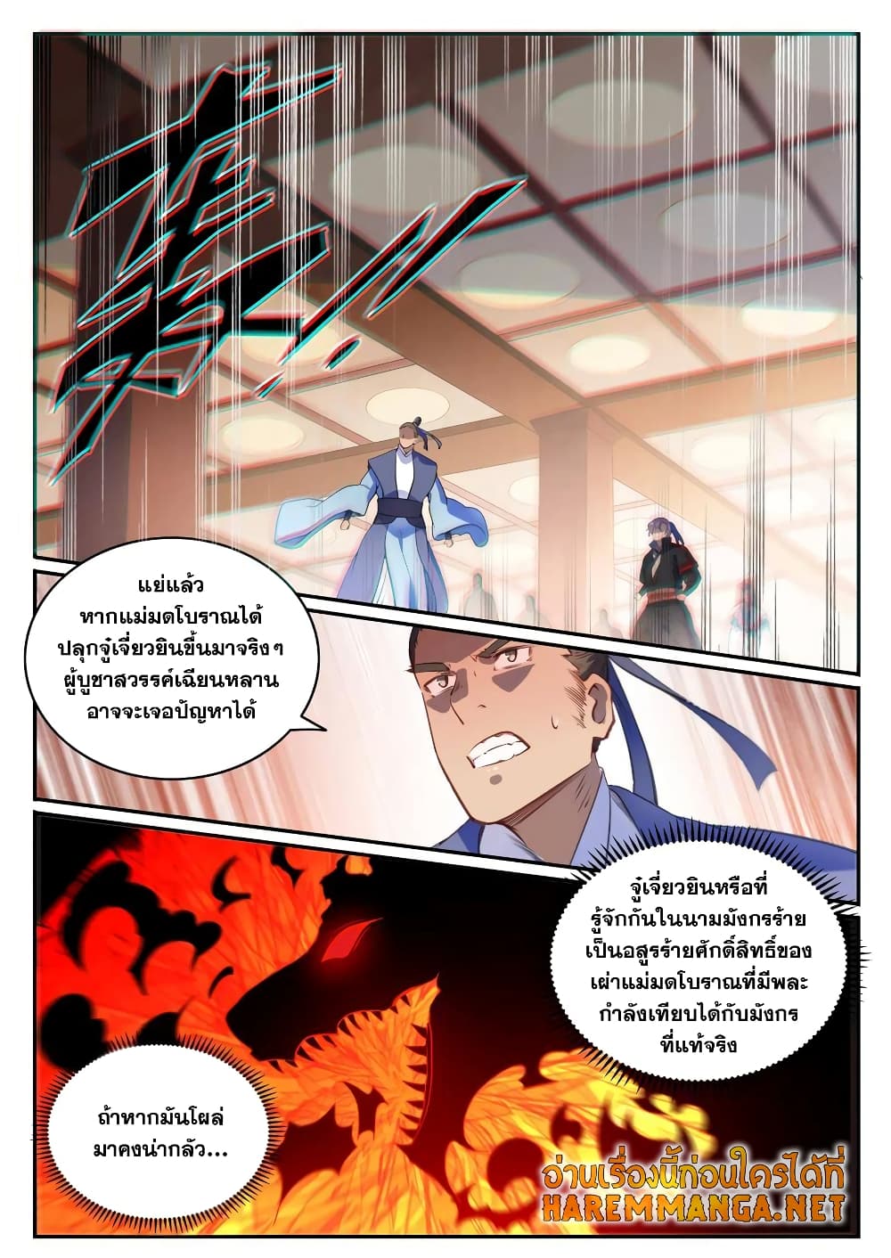 Bailian Chengshen page 2
