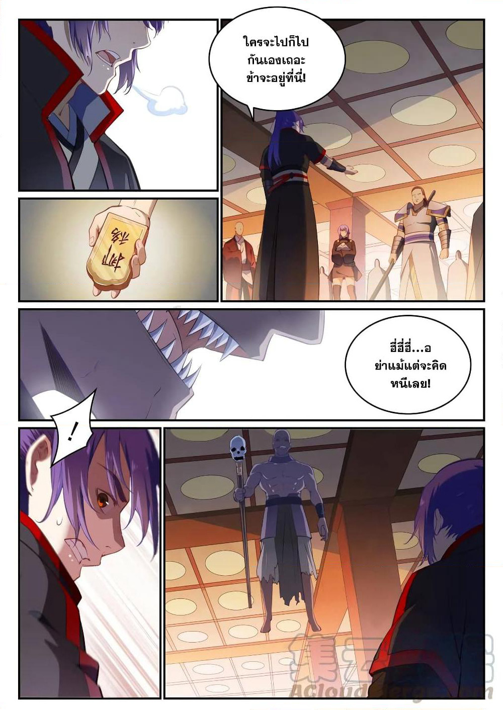 Bailian Chengshen page 5
