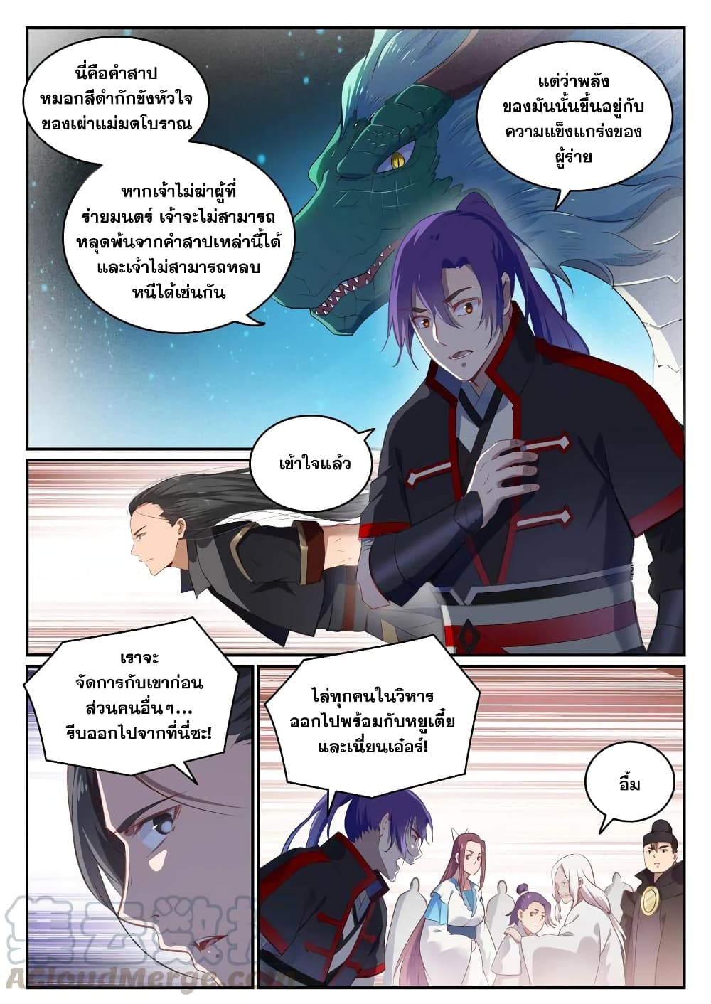 Bailian Chengshen page 7