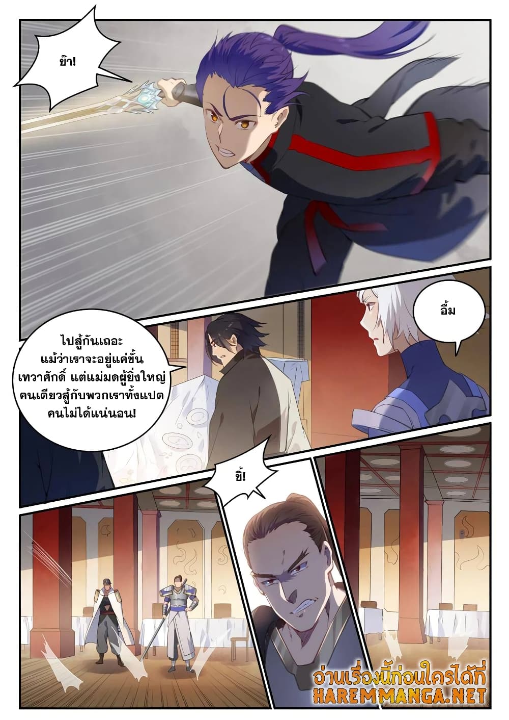 Bailian Chengshen page 8