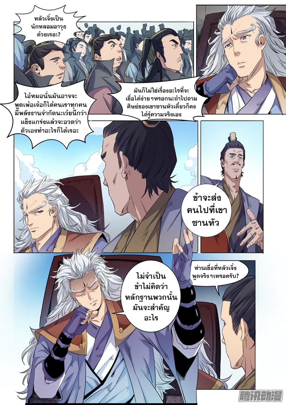 Bailian Chengshen page 2