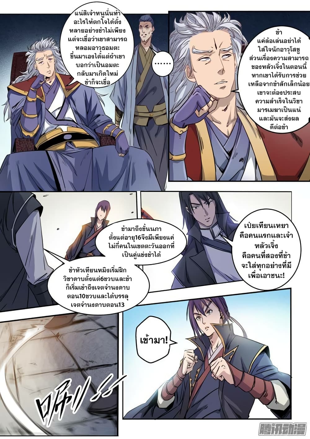 Bailian Chengshen page 3