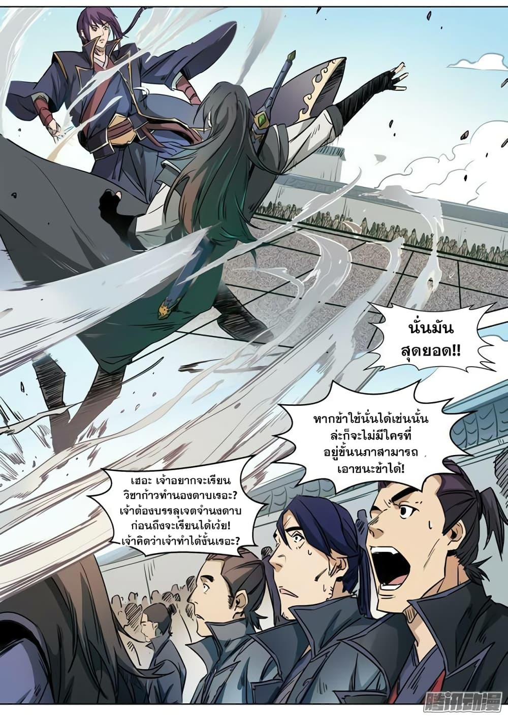 Bailian Chengshen page 5