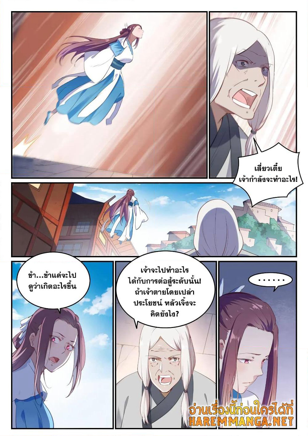 Bailian Chengshen page 2