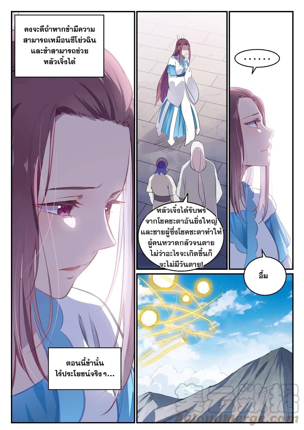 Bailian Chengshen page 3