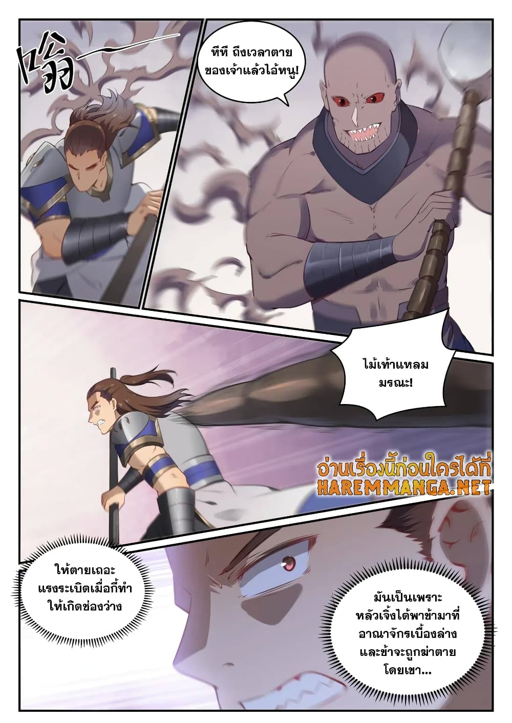 Bailian Chengshen page 8