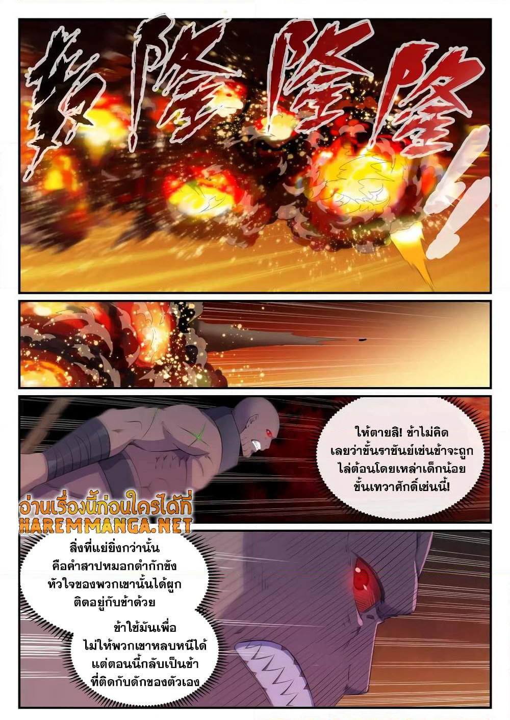 Bailian Chengshen page 2