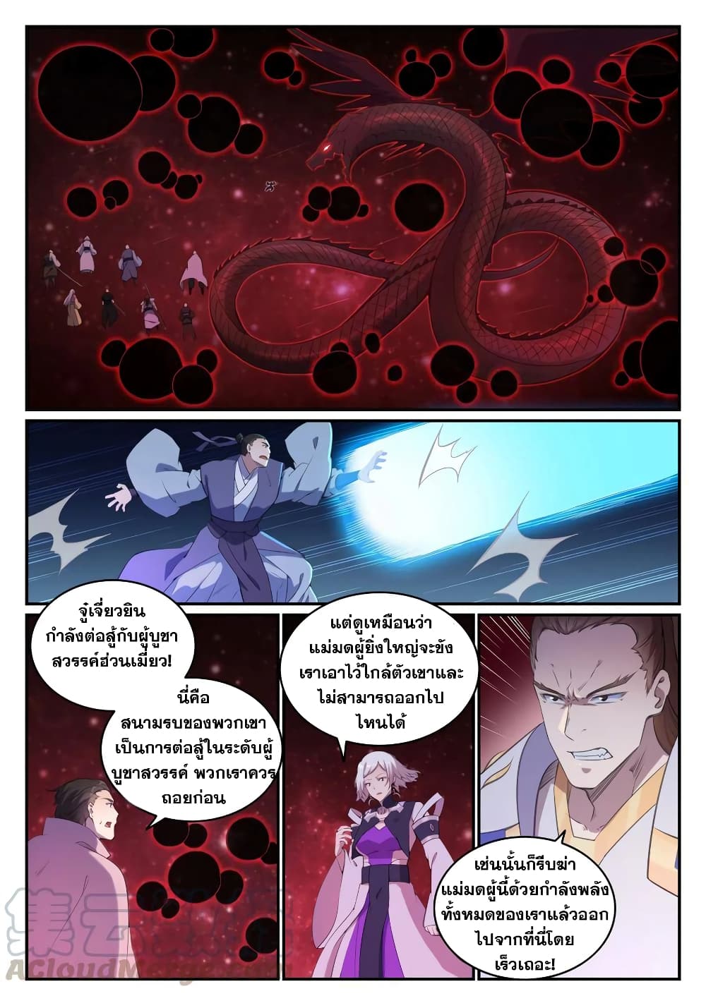 Bailian Chengshen page 5