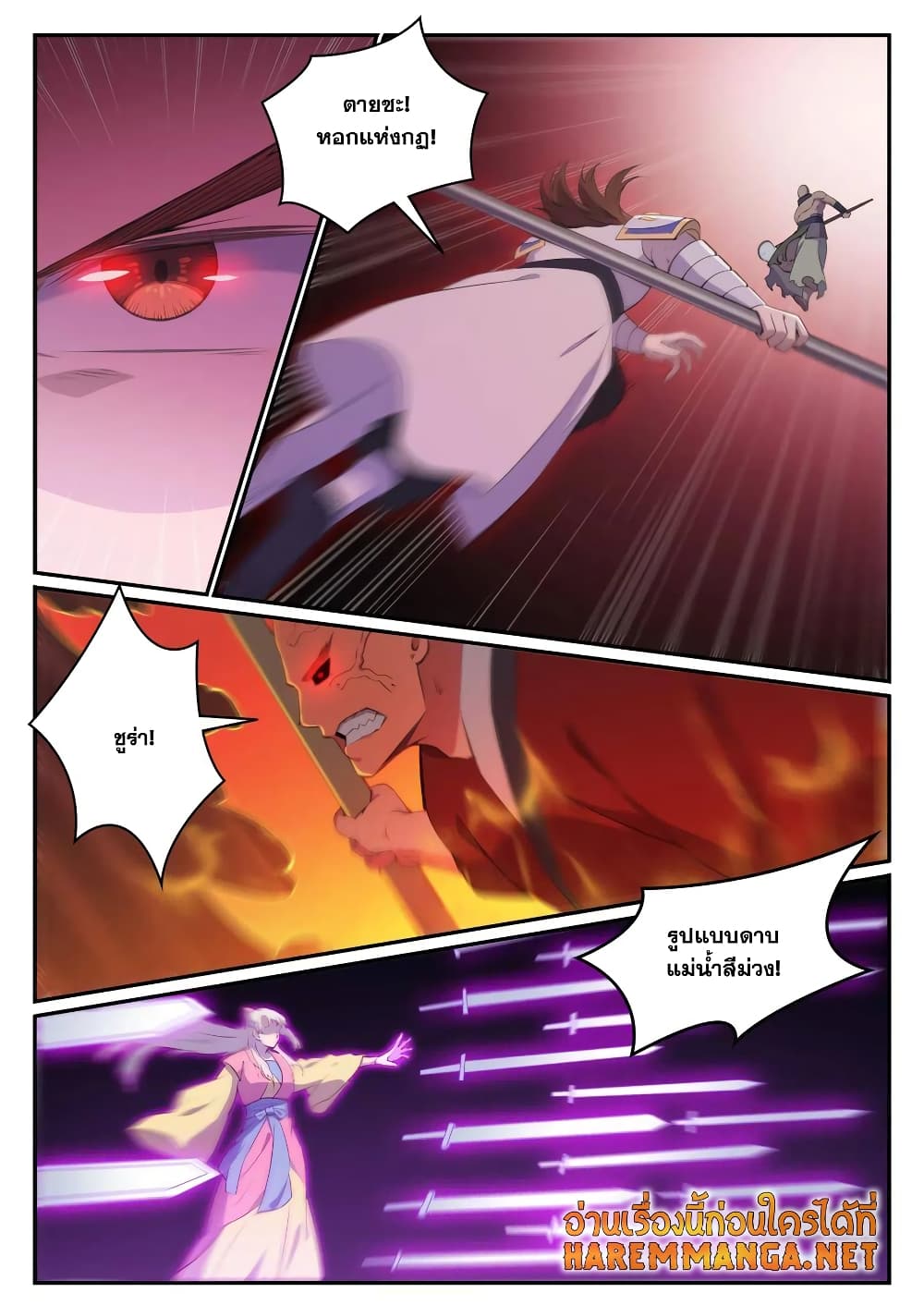 Bailian Chengshen page 6
