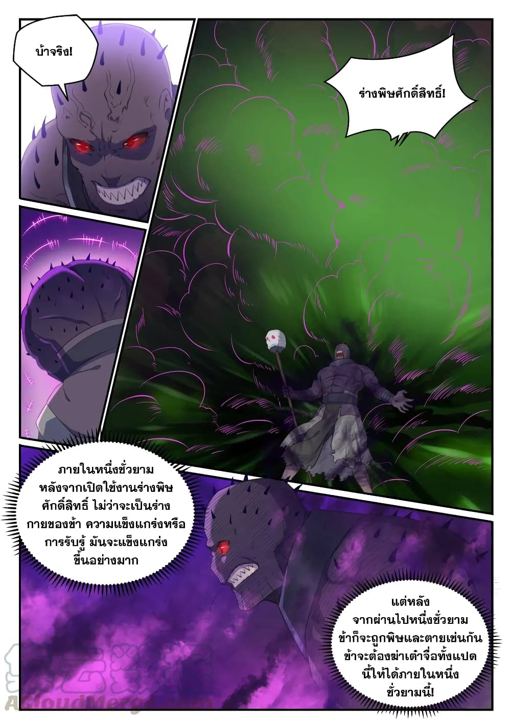 Bailian Chengshen page 7